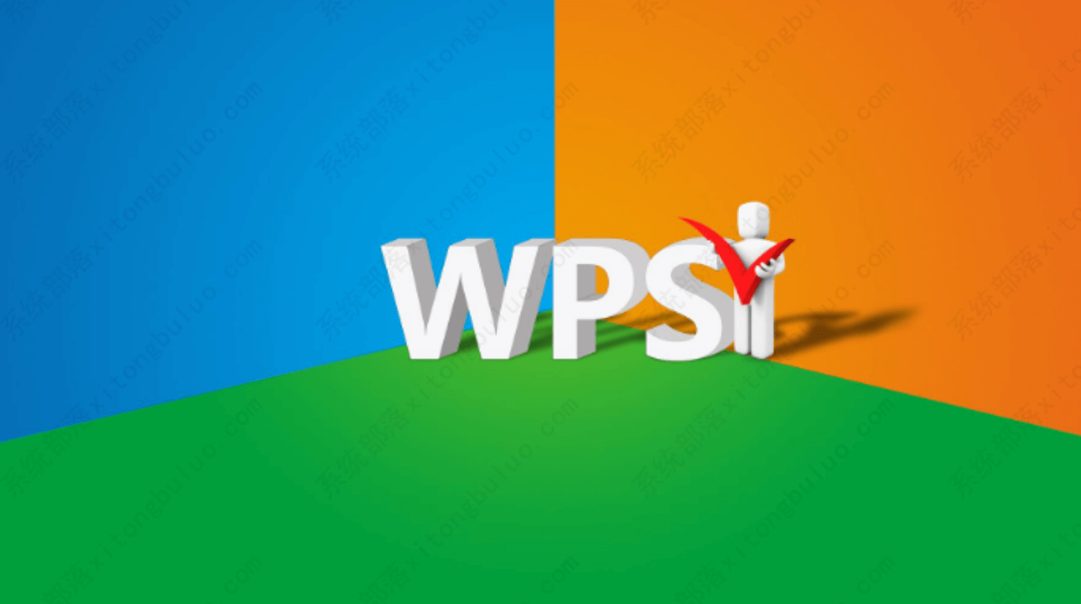 WPS Office
